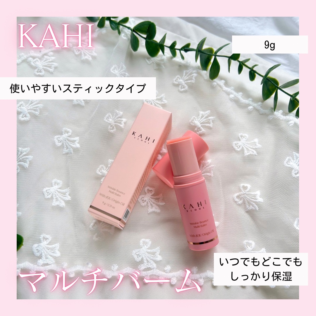 WRバウンス マルチバーム/KAHI/フェイスバームを使ったクチコミ（2枚目）