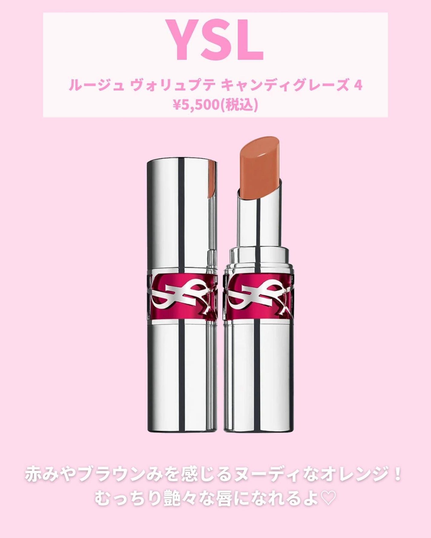 YSL ラブシャイン キャンディグレーズ/YVES SAINT LAURENT BEAUTE/口紅を使ったクチコミ(4枚目)
