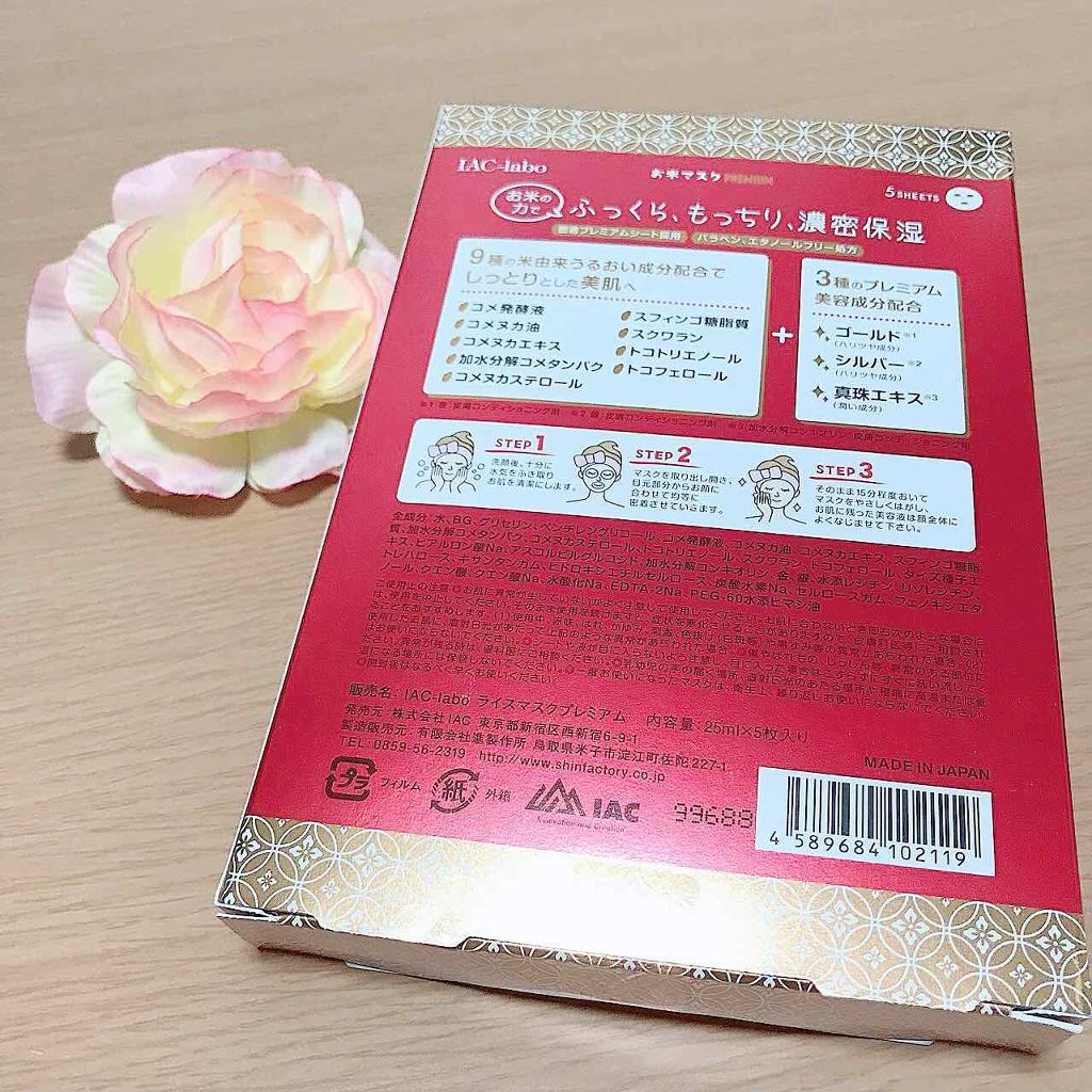 お米マスク/IAC-labo/シートマスク・パックを使ったクチコミ(2枚目)