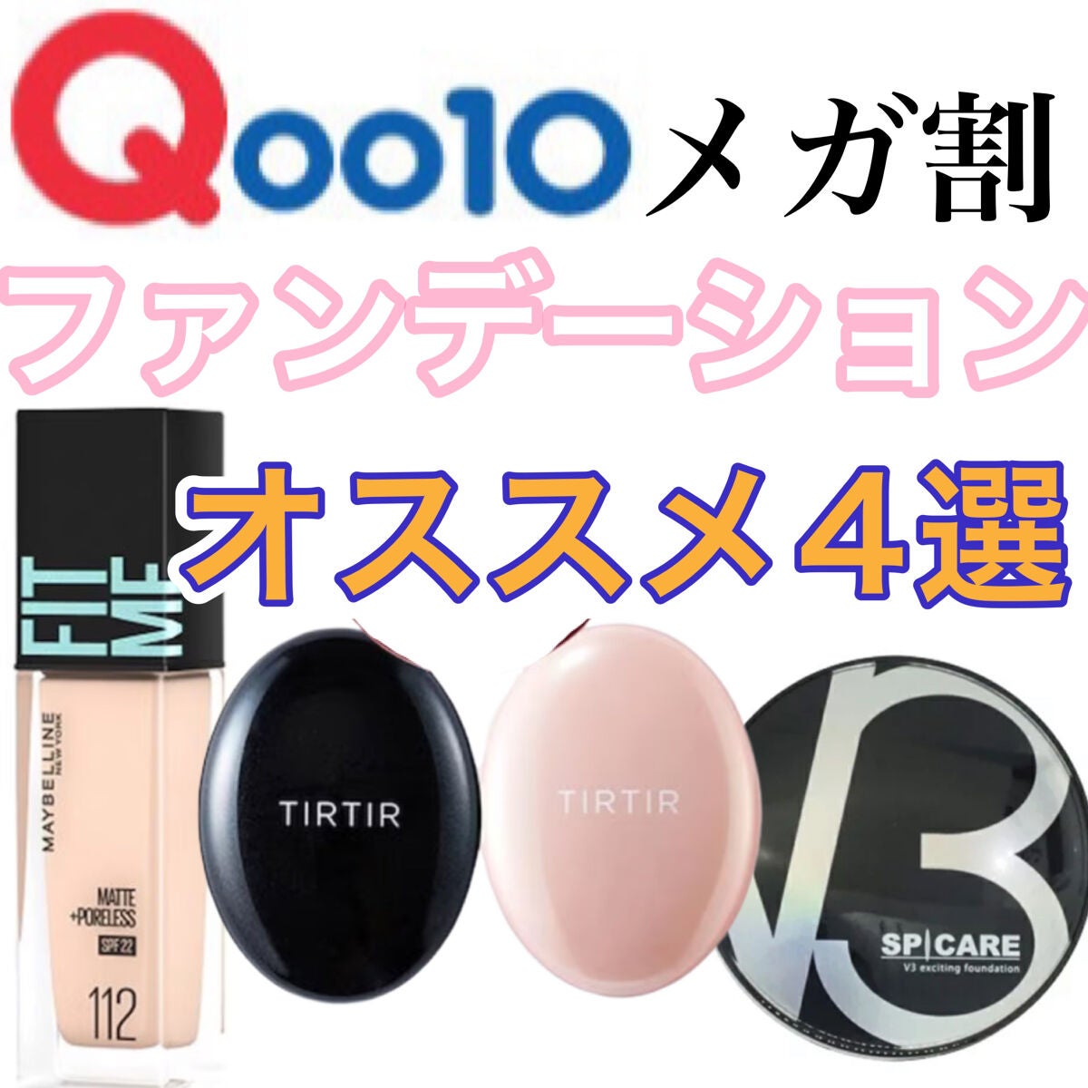 フィットミー リキッドファンデーション R/MAYBELLINE NEW YORK/リキッドファンデーションを使ったクチコミ(1枚目)