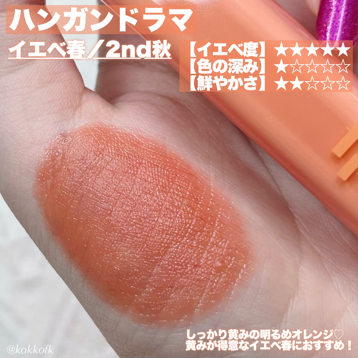 グロウ フィクシングティント ハンガンドラマ/ETUDE/リップティントを使ったクチコミ（3枚目）