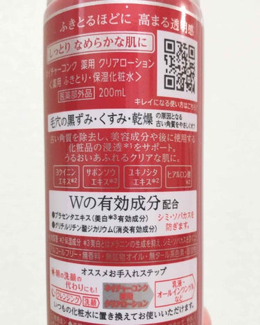 ネイチャーコンク 薬用クリアローションのクチコミ「【こんな方へオススメ】
・透明感を出したい
・肌に優しい美白をしたい
・スキンケアは簡単ステッ.....」（2枚目）