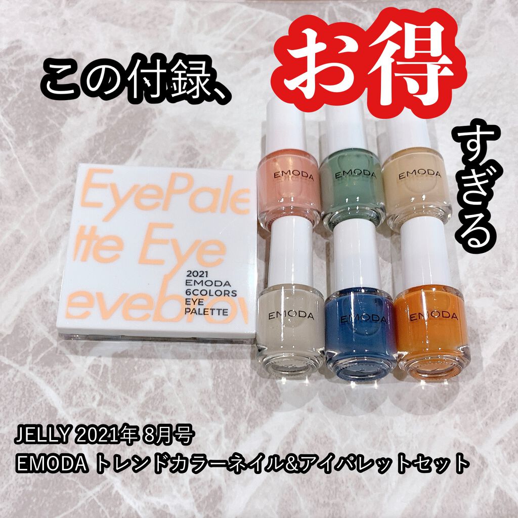 JELLY 2021年8月号/JELLY/雑誌を使ったクチコミ(1枚目)