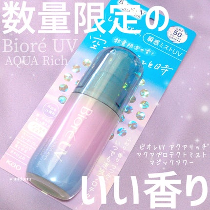 ビオレUV アクアリッチ アクアプロテクトミスト/ビオレ/日焼け止めミスト・スプレーを使ったクチコミ(1枚目)