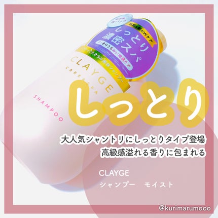 シャンプー/トリートメント M/CLAYGE/市販シャンプーを使ったクチコミ(1枚目)