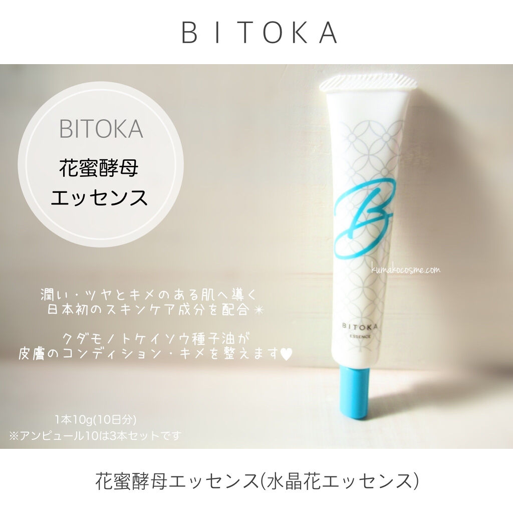 花蜜酵母エッセンス/BITOKA/美容液を使ったクチコミ（1枚目）