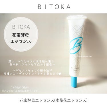 花蜜酵母エッセンス/BITOKA/美容液を使ったクチコミ（1枚目）