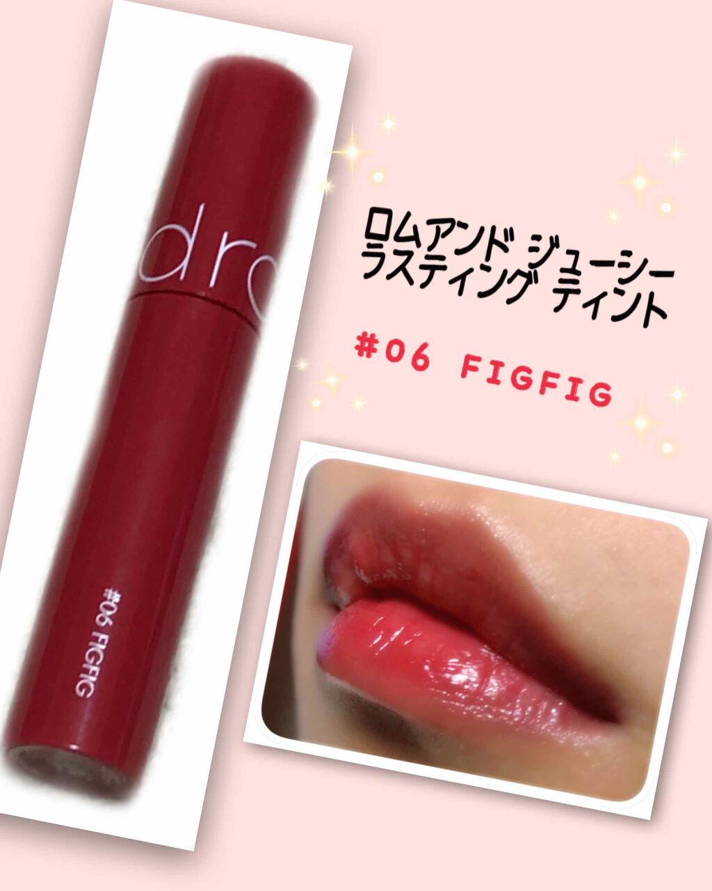 ジューシーラスティングティント/rom&nd/リップティントを使ったクチコミ（1枚目）