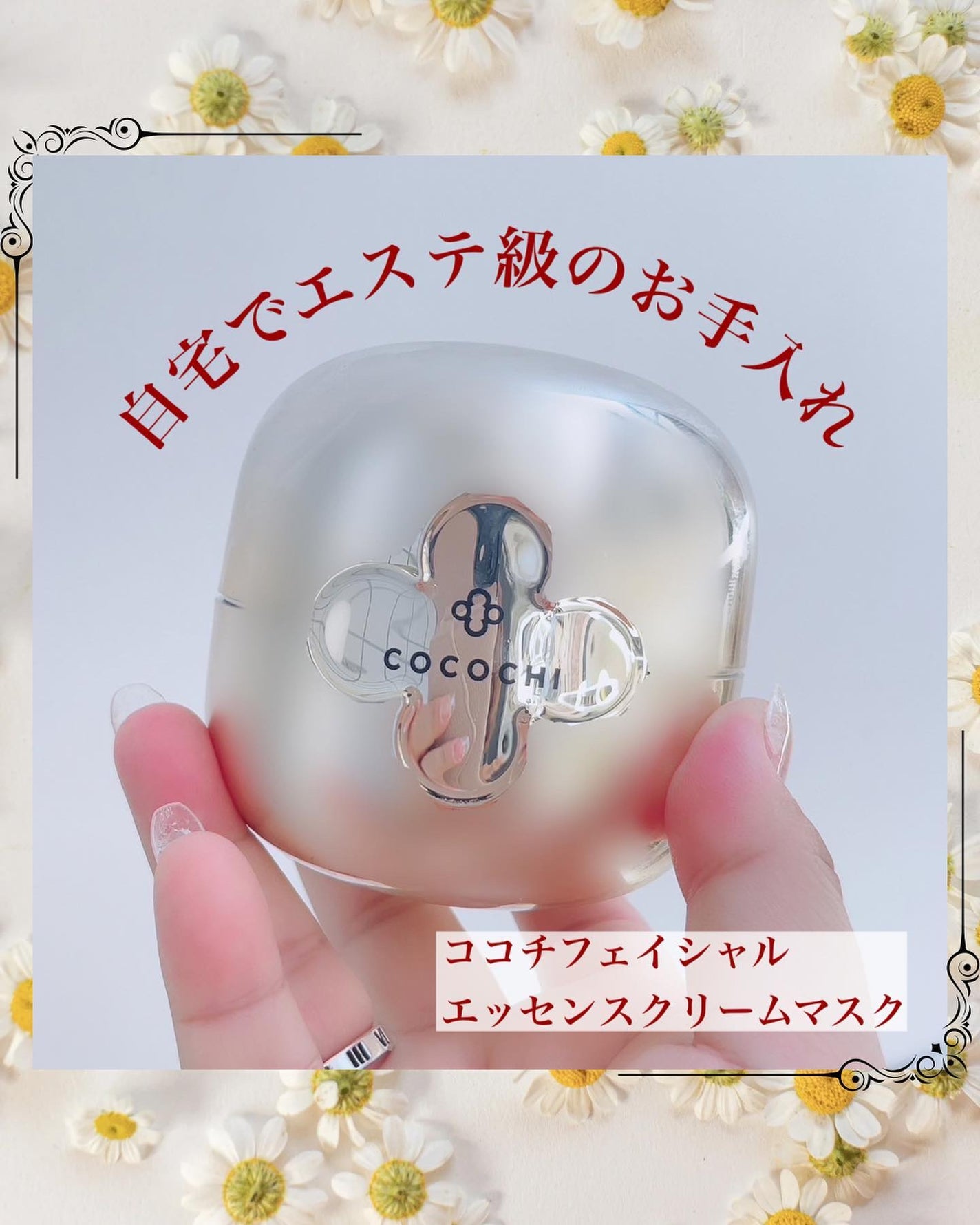 フェイシャル エッセンス クリームマスク/COCOCHI/フェイスクリームを使ったクチコミ(1枚目)