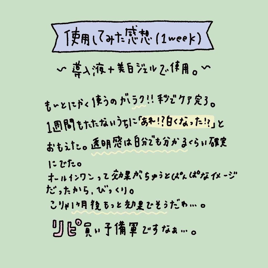 とろんと濃ジェル 薬用美白/なめらか本舗/オールインワン化粧品を使ったクチコミ(3枚目)