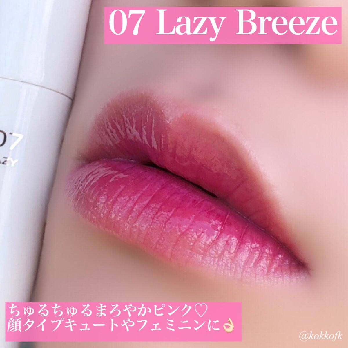 グローリップティント/BBIA/リップティントを使ったクチコミ(6枚目)