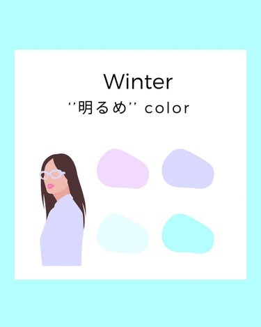 Yuno/新宿/パーソナルカラー診断 on LIPS 「今回はウィンタータイプの明るめカラーをご紹介します✨▼ウィンタ..」（1枚目）
