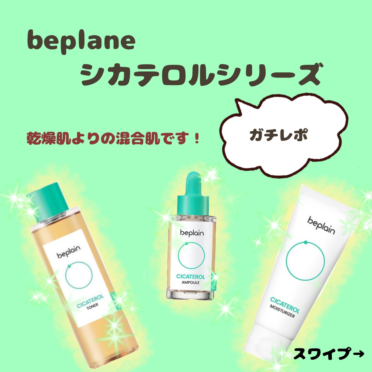 シカテロル美容液/beplain/美容液を使ったクチコミ（1枚目）