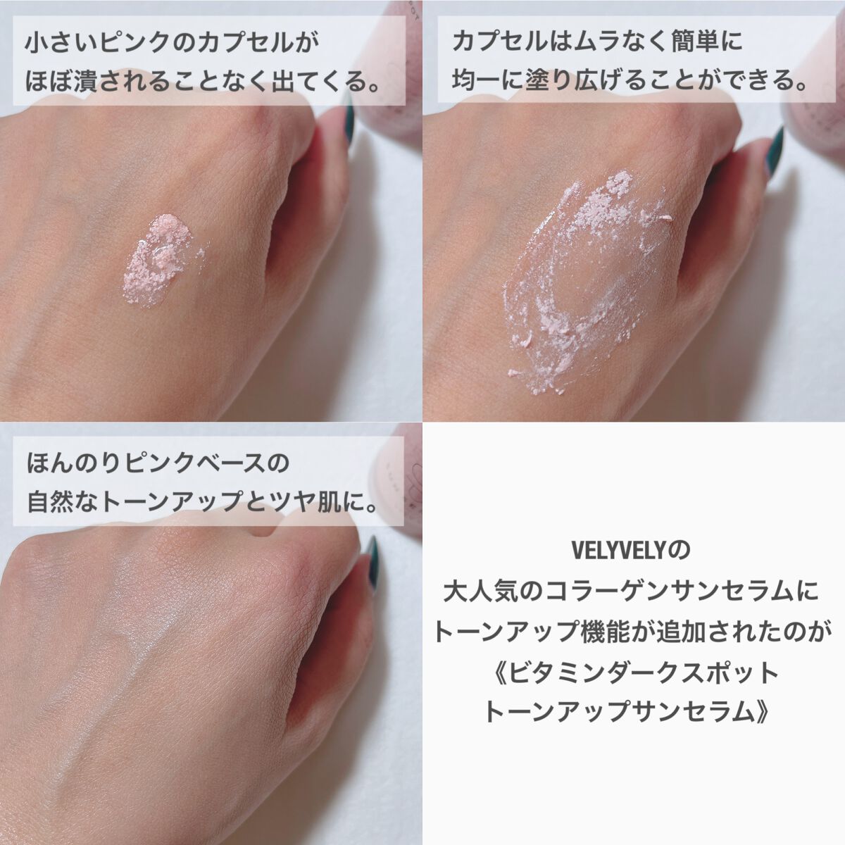 ビタミントーンアップサンセラム/VELY VELY/日焼け止めローションを使ったクチコミ（3枚目）