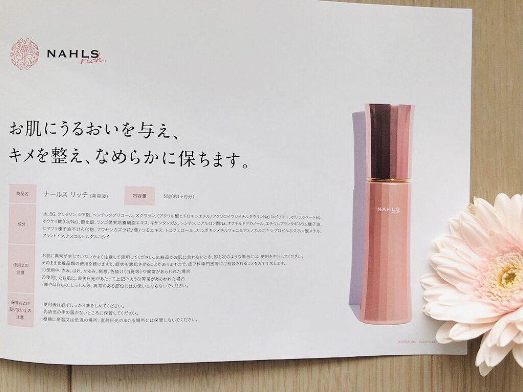 ナールスリッチ/ナールスリッチ/美容液を使ったクチコミ（3枚目）