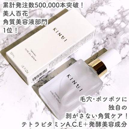 試してみた】KINUI KINUI タマヌピュアオイルセラムの効果・肌質 試してみた】KINUI KINUI タマヌピュアオイルセラムの効果・肌質