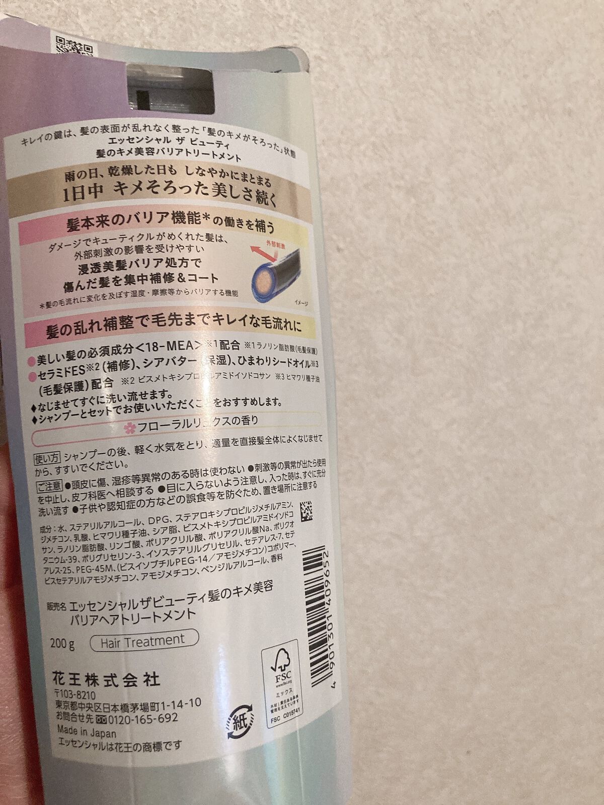 髪のキメ美容バリアトリートメント/エッセンシャル/洗い流すヘアトリートメントを使ったクチコミ(2枚目)