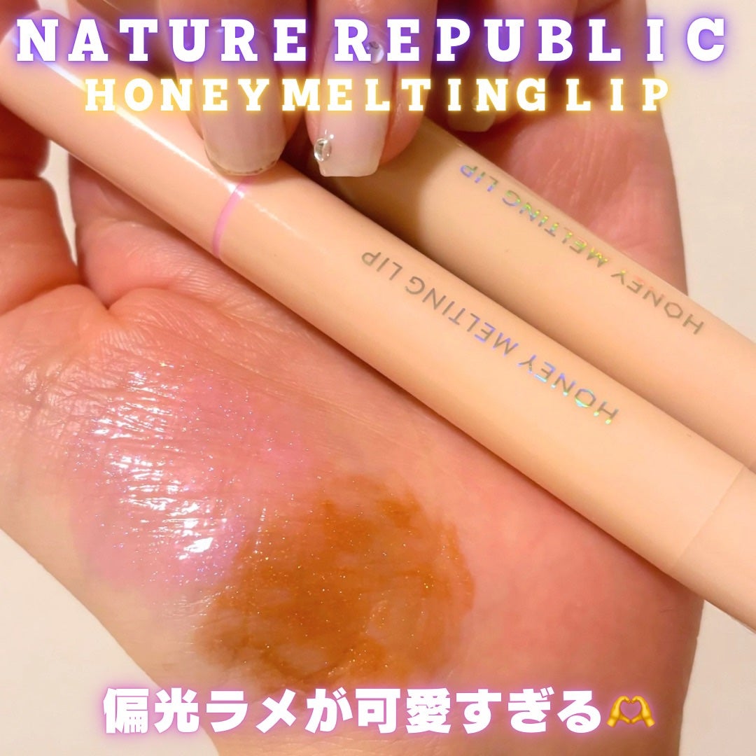 ハニーメルティングリップ/ネイチャーリパブリック/口紅を使ったクチコミ(1枚目)