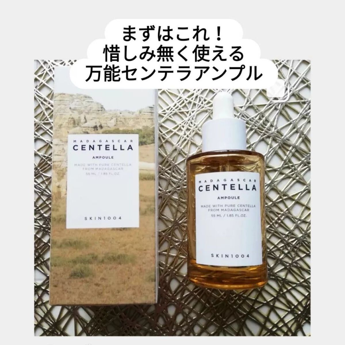 センテラ アンプル/SKIN1004/美容液を使ったクチコミ（3枚目）