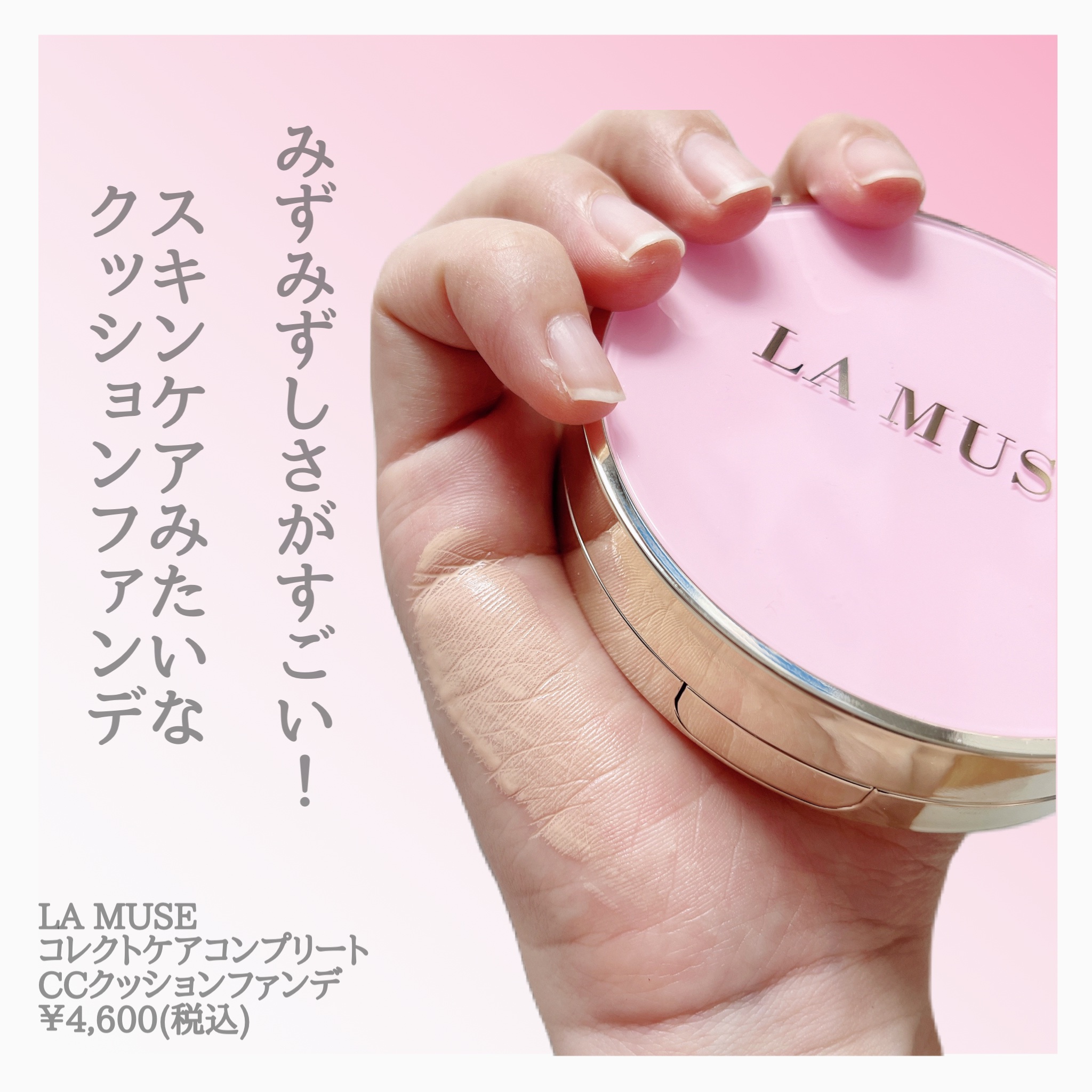 CORRECT CARE COMPLETE CC CUSHION/ラミューズ/クッションファンデーションを使ったクチコミ（2枚目）