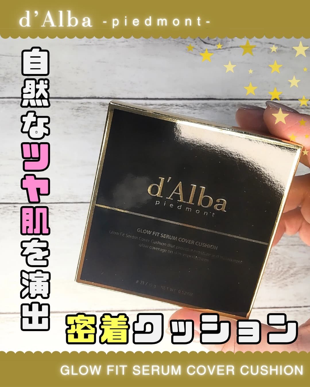 グロウフィットセラムカバークッション/ダルバ/クッションファンデーションを使ったクチコミ（1枚目）