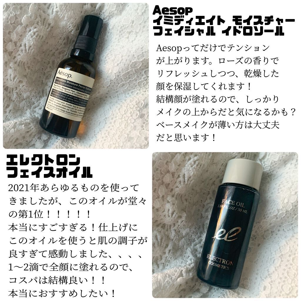 イミディエイト モイスチャー フェイシャル イドロソール/Aesop/フェイスオイルを使ったクチコミ(6枚目)