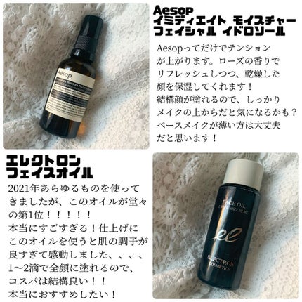 イミディエイト モイスチャー フェイシャル イドロソール/Aesop/フェイスオイルを使ったクチコミ(6枚目)