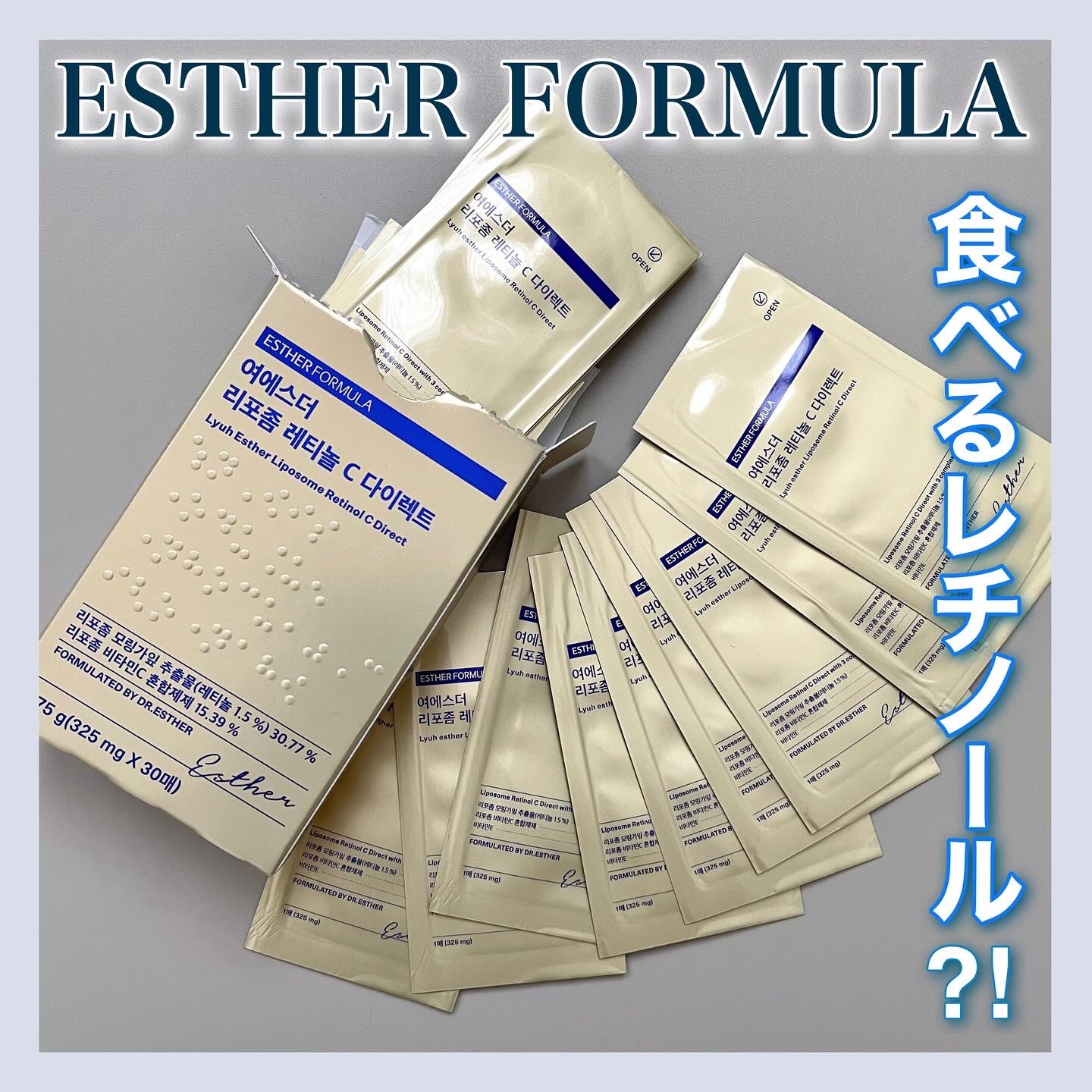 ヨエスターリポソームレチノールCダイレクトフィルム/ESTHER FORMULA/美容サプリメントを使ったクチコミ（1枚目）