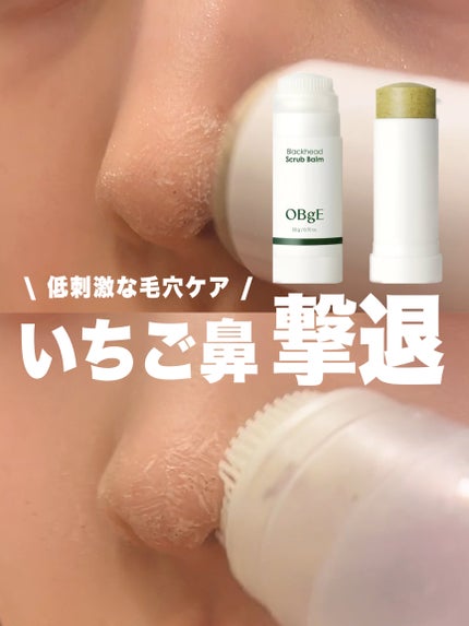 ブラックヘッドバームスクラブ/オブジェ/フェイスバームを使ったクチコミ(1枚目)