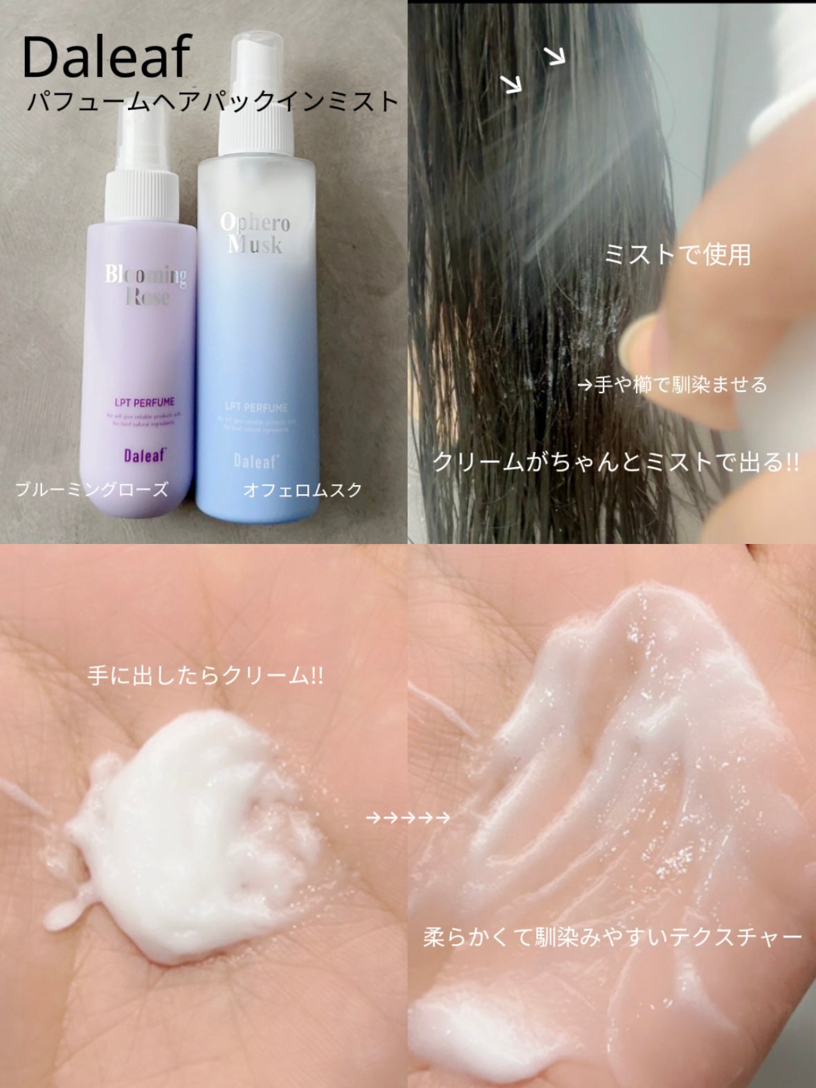 パフュームヘアパックインミスト|Daleafの使い方を徹底解説 - \韓国