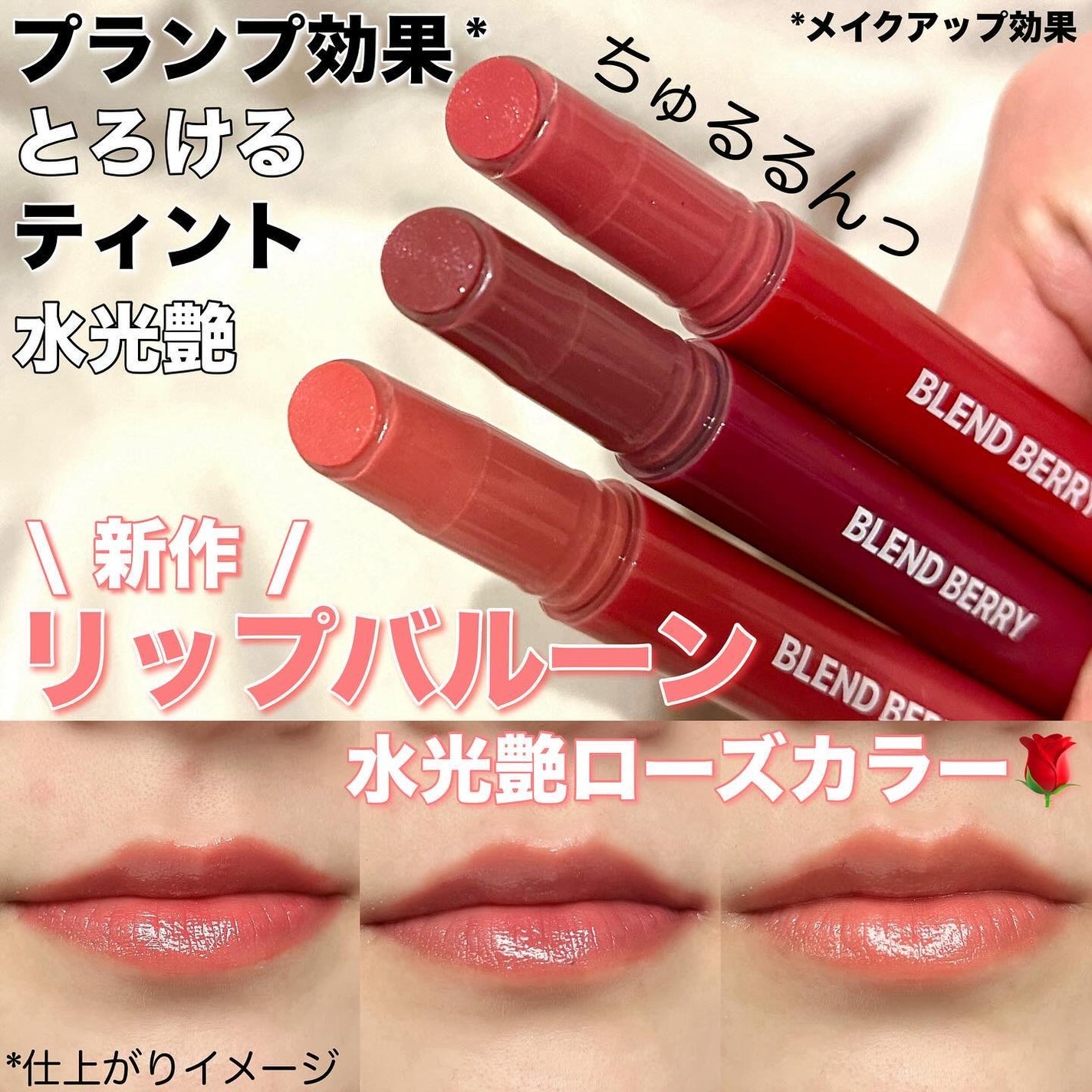 ブレンドベリー リップバルーン/BLEND BERRY/口紅を使ったクチコミ(1枚目)