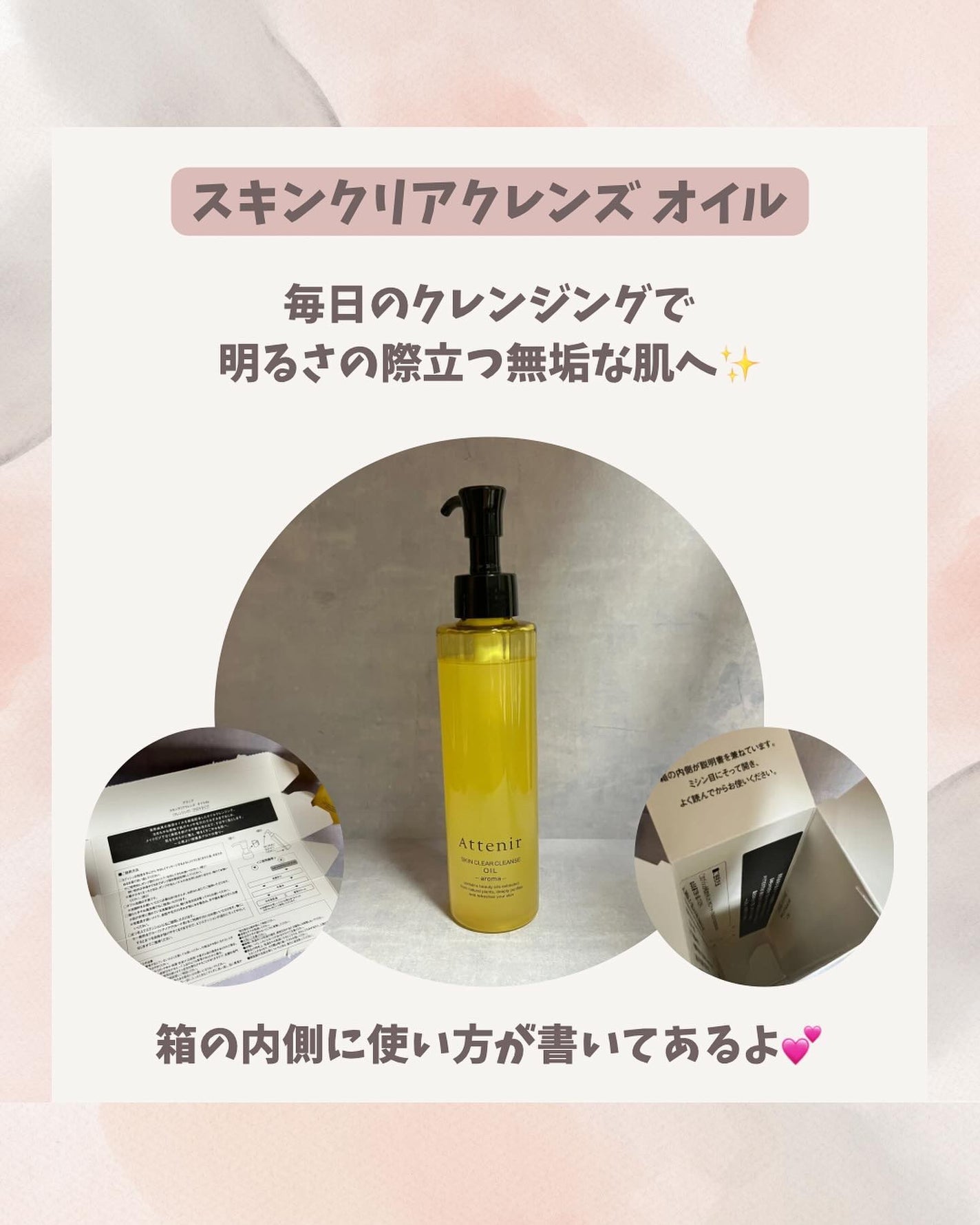 スキンクリア クレンズ オイル <アロマタイプ>/アテニア/オイルクレンジングを使ったクチコミ(3枚目)