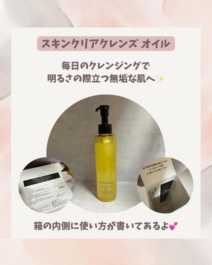 スキンクリア クレンズ オイル <アロマタイプ>/アテニア/オイルクレンジングを使ったクチコミ(3枚目)