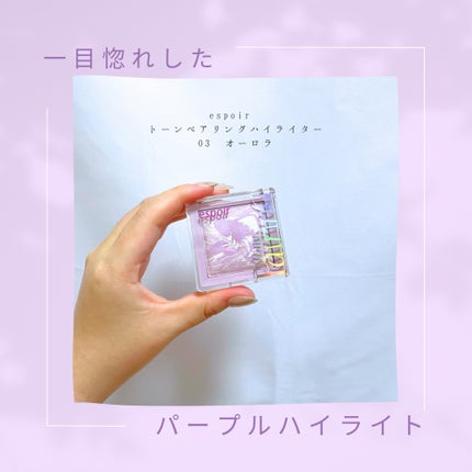 トーンペアリングハイライター 03 オーロラ/espoir/ハイライト・シェーディングの画像