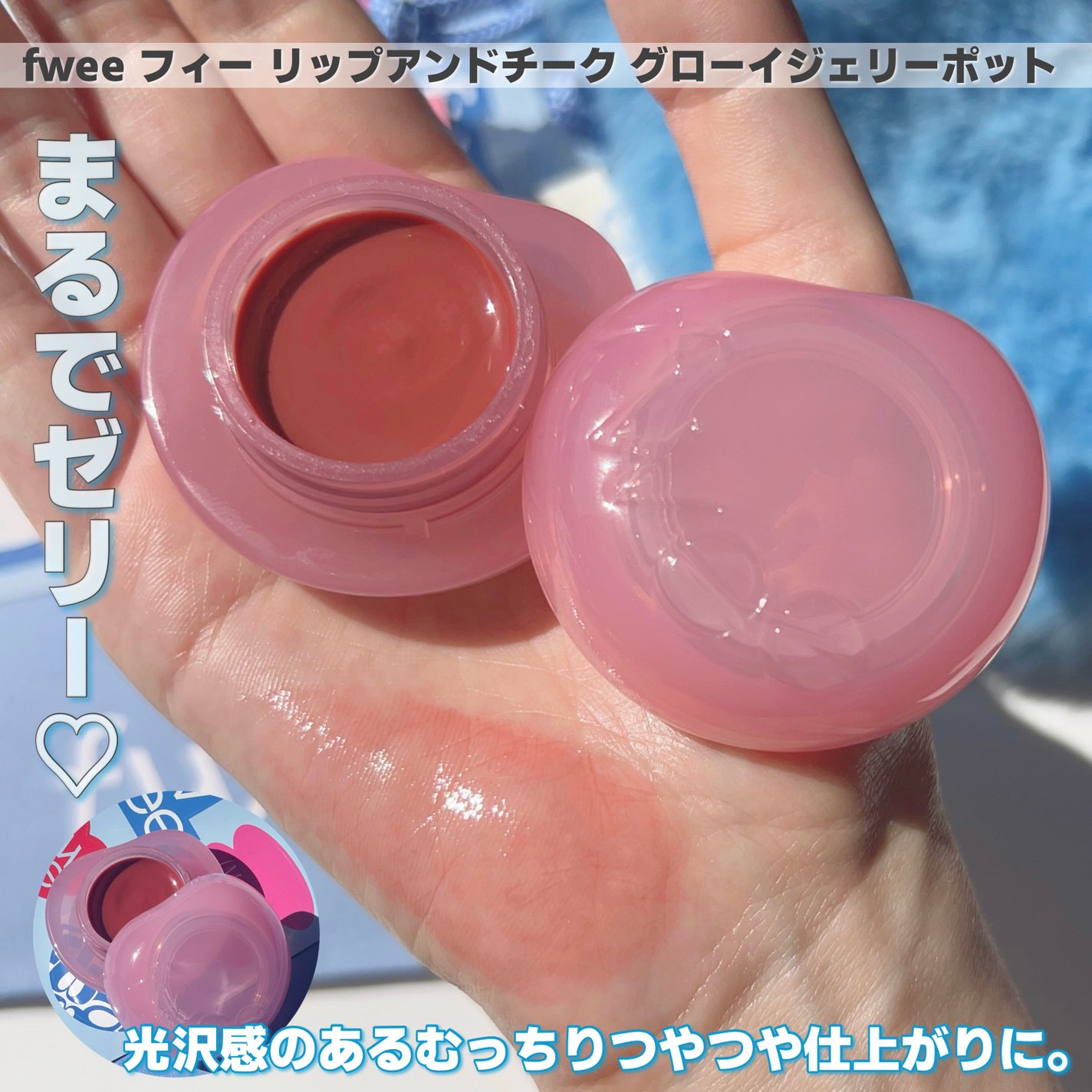 リップアンドチーク ブラーリープリンポット/fwee/口紅を使ったクチコミ(8枚目)