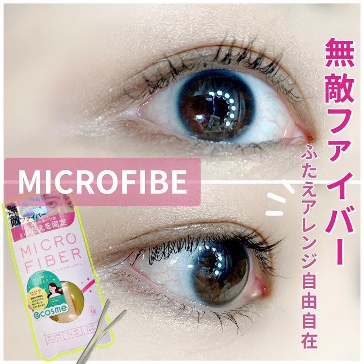 マイクロファイバー /ビー・エヌ/二重まぶた用アイテムを使ったクチコミ(1枚目)