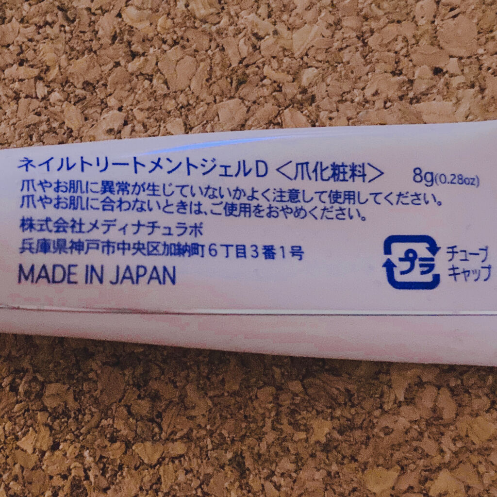 ネイルトリートメントジェルD/DAISO/ネイルオイル・トリートメントを使ったクチコミ（2枚目）