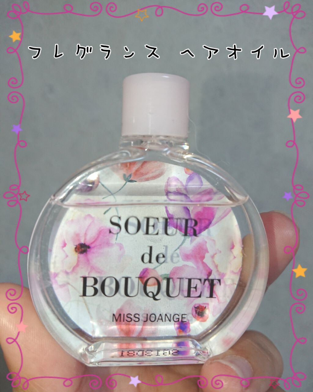 ミスジョアンジュ フレグランス ヘアオイル マグノリアブーケの香り/ミスジョアンジュ/ヘアオイルを使ったクチコミ(1枚目)