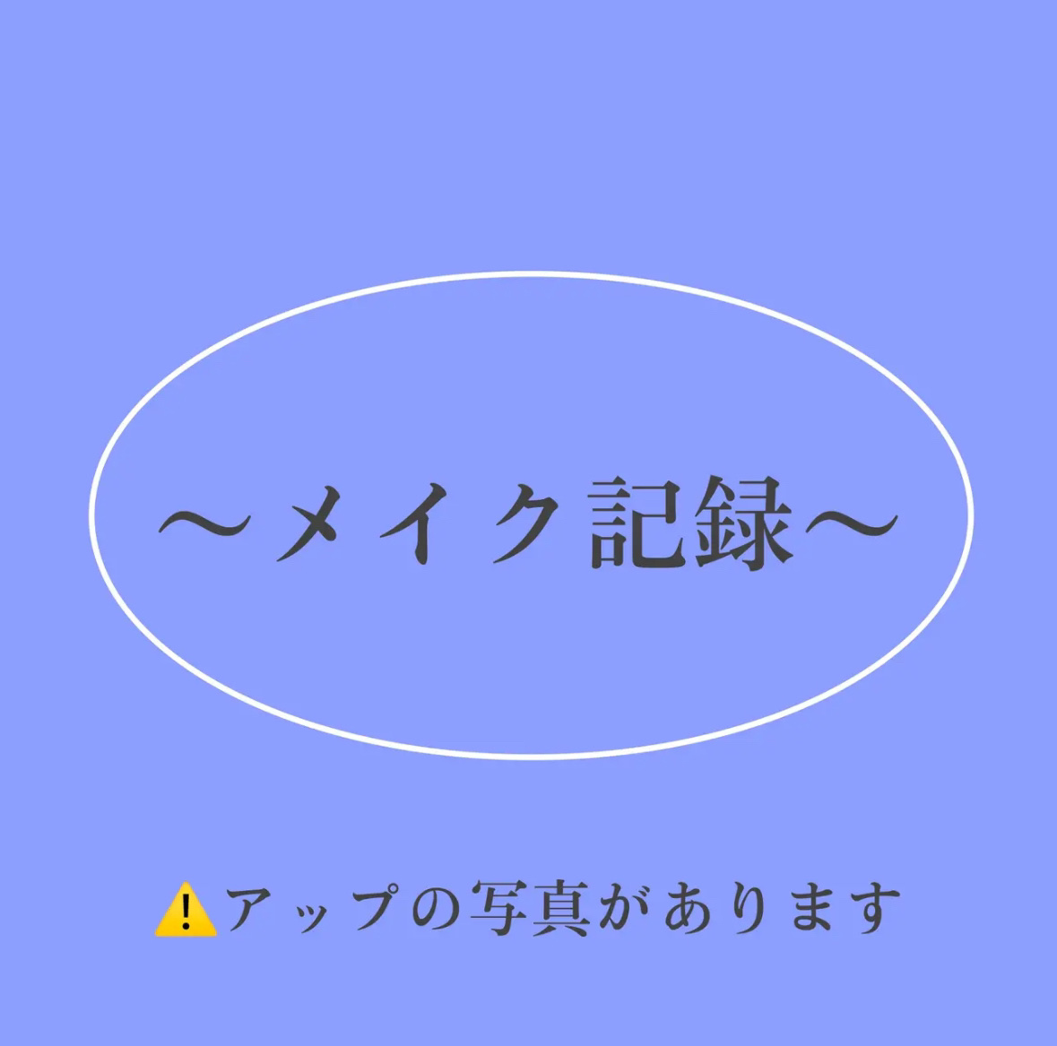 むにゅっとハイライター/キャンメイク/クリームハイライトを使ったクチコミ（1枚目）