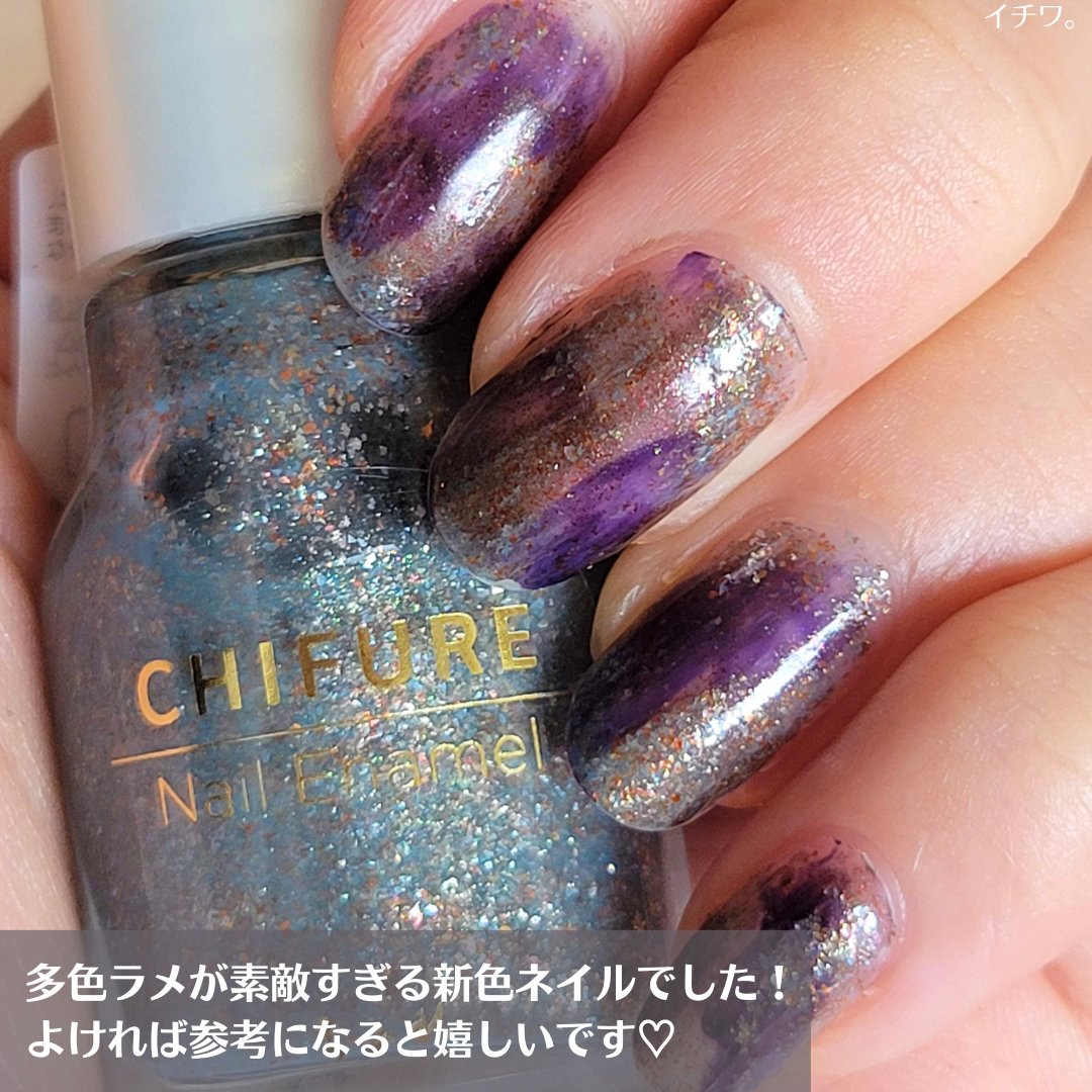 ネイル エナメル｜ちふれの口コミ - 【幾億年の宝石の煌めき✨CHIFURE