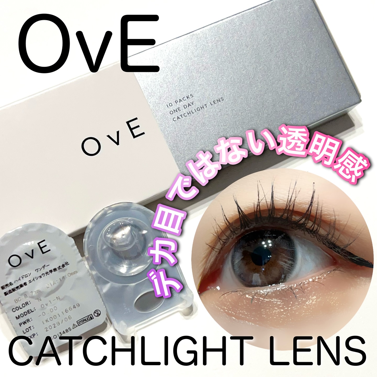 OvE（オヴィ） 1day/OvE/ワンデー（１DAY）カラコンを使ったクチコミ（1枚目）