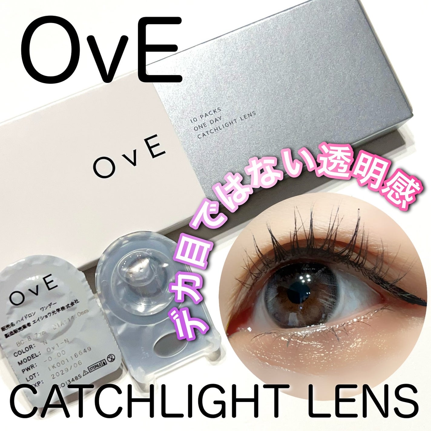 OvE(オヴィ) 1day/OvE/ワンデー(1DAY)カラコンを使ったクチコミ(1枚目)