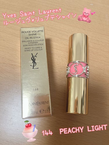 ルージュ ヴォリュプテ シャイン/YVES SAINT LAURENT BEAUTE/口紅を使ったクチコミ（1枚目）