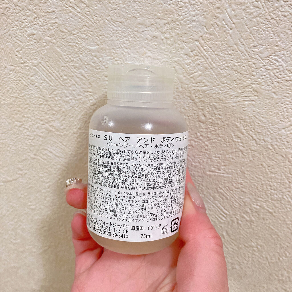 SU ヘア アンド ボディウォッシュ/ダヴィネス/ボディソープを使ったクチコミ（2枚目）