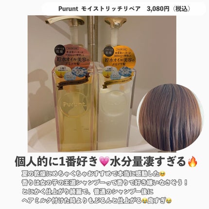 プルント モイストリッチ美容液シャンプー/モイストリッチリペア美容液トリートメント/Purunt./市販シャンプーを使ったクチコミ(6枚目)