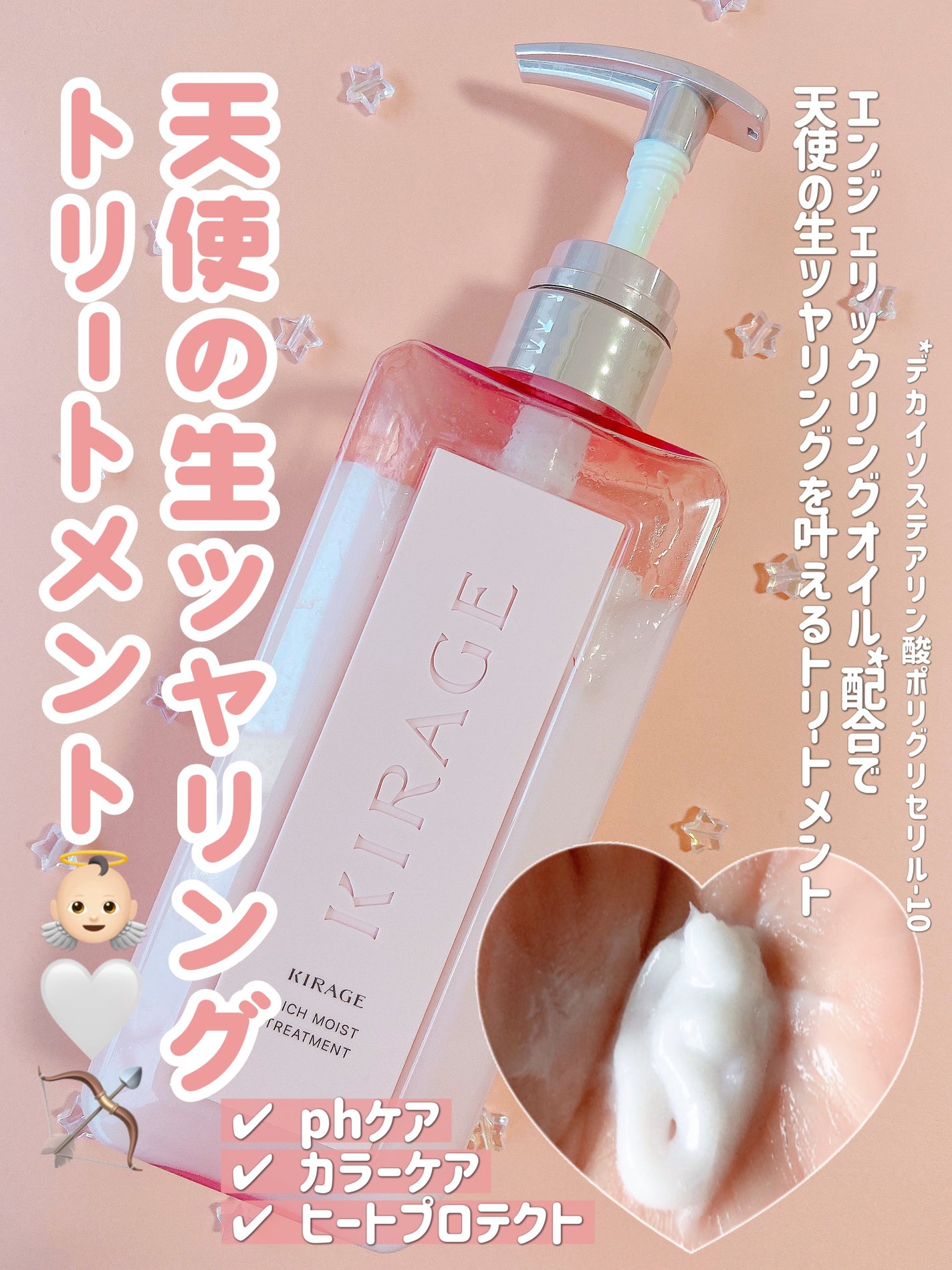 エンジェリックリング/キラージュ/洗い流すヘアトリートメントを使ったクチコミ(3枚目)