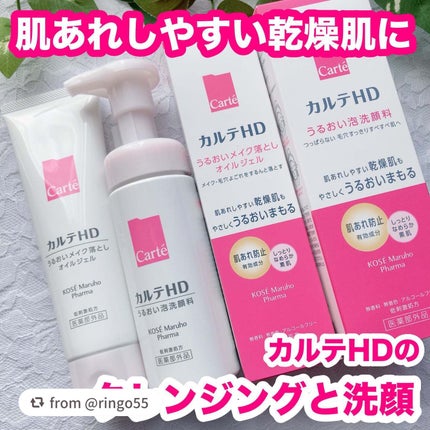 モイスチュア ウォッシングフォーム/カルテHD/泡洗顔を使ったクチコミ(1枚目)