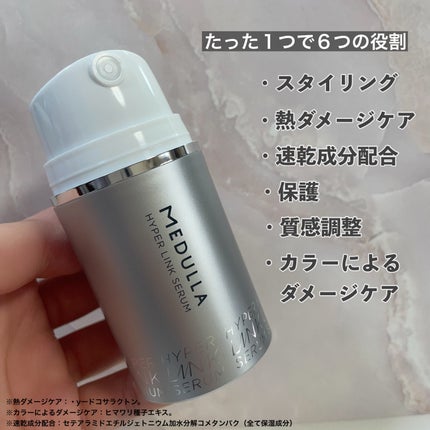 HYPERLINK SERUM/MEDULLA/アウトバストリートメントを使ったクチコミ(3枚目)