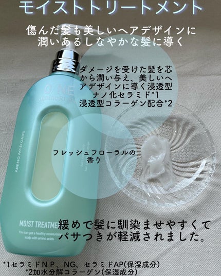ワン アミノレスキューモイストシャンプー/トリートメント/アミノレスキュー/市販シャンプーを使ったクチコミ(3枚目)