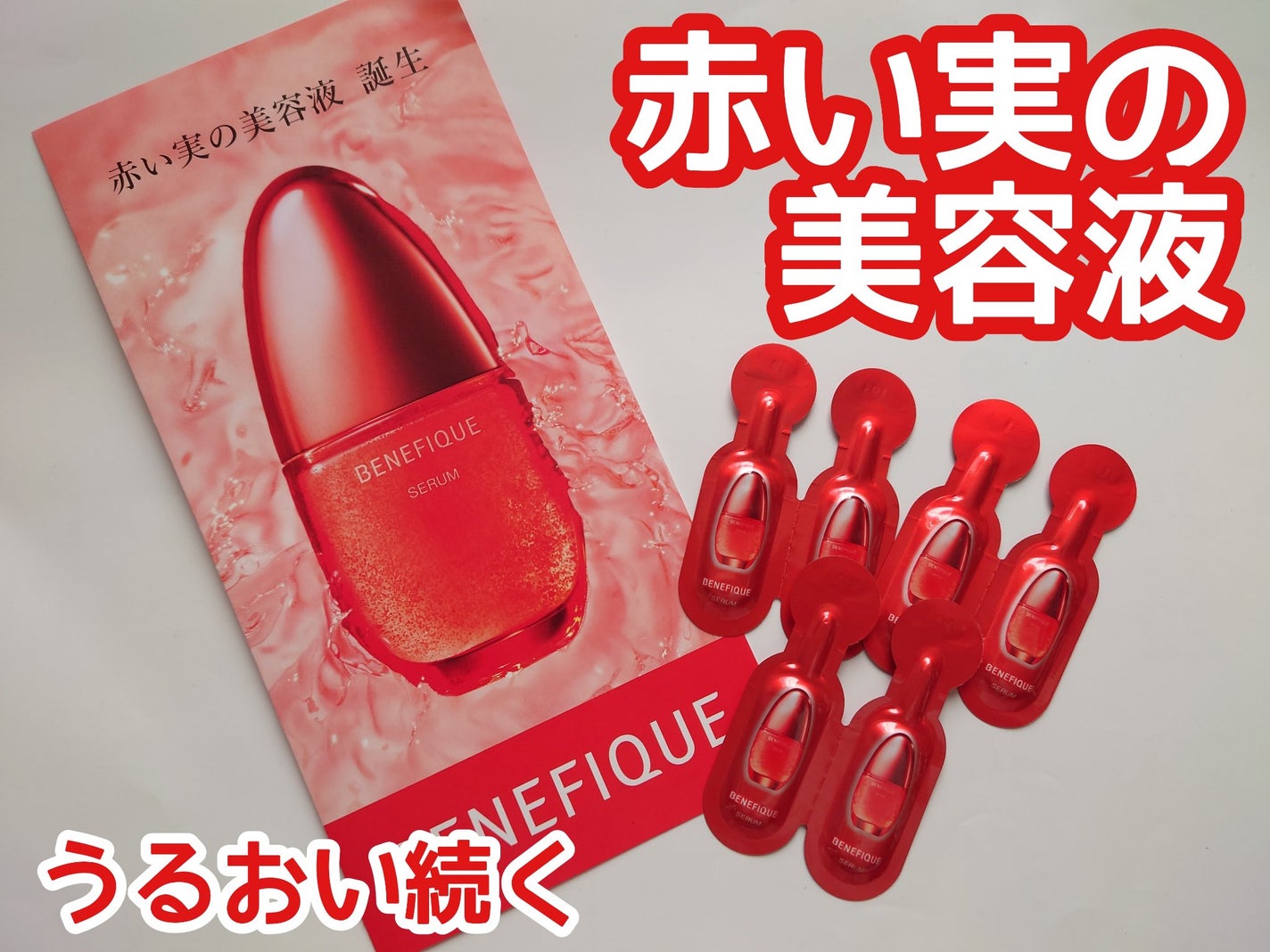 ベネフィーク セラム/BENEFIQUE/美容液を使ったクチコミ(1枚目)